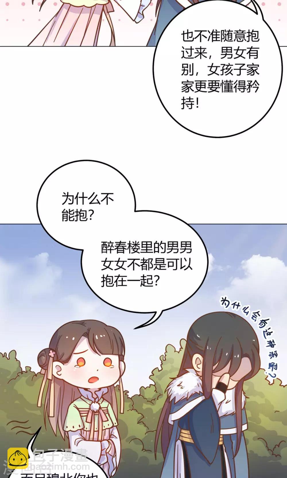 第18话 人家喜欢的就是你呀！12