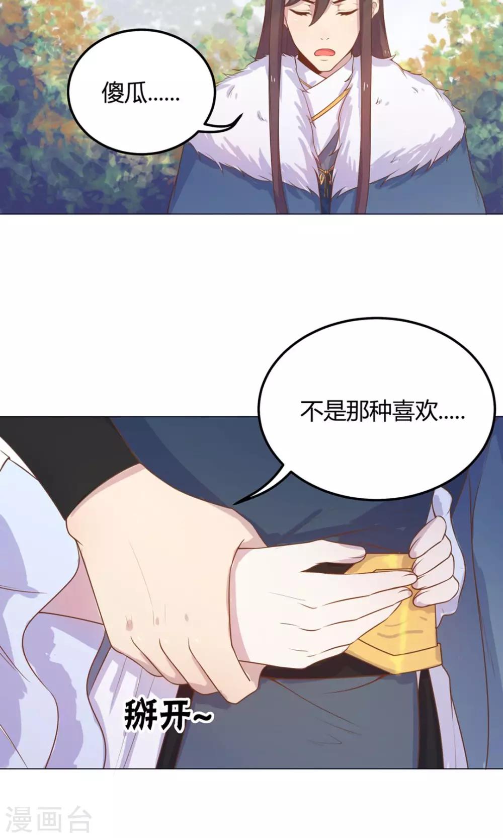 第18话 人家喜欢的就是你呀！16