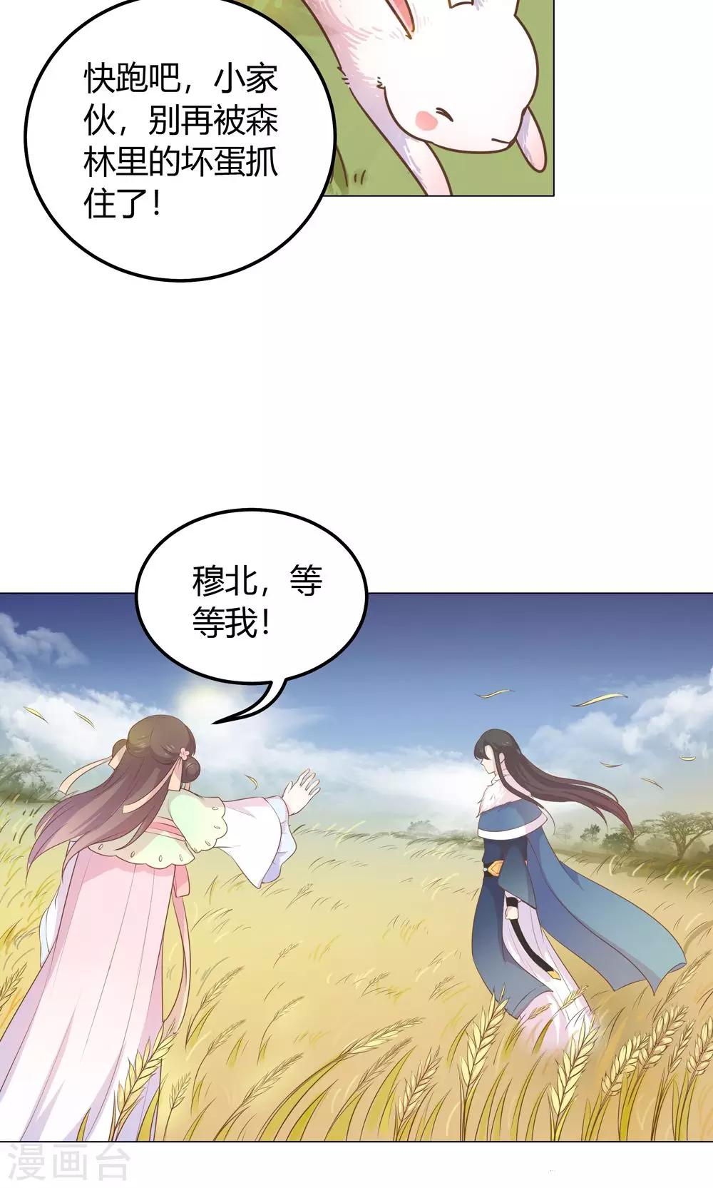 第19话 穆北，我不敢一个人31