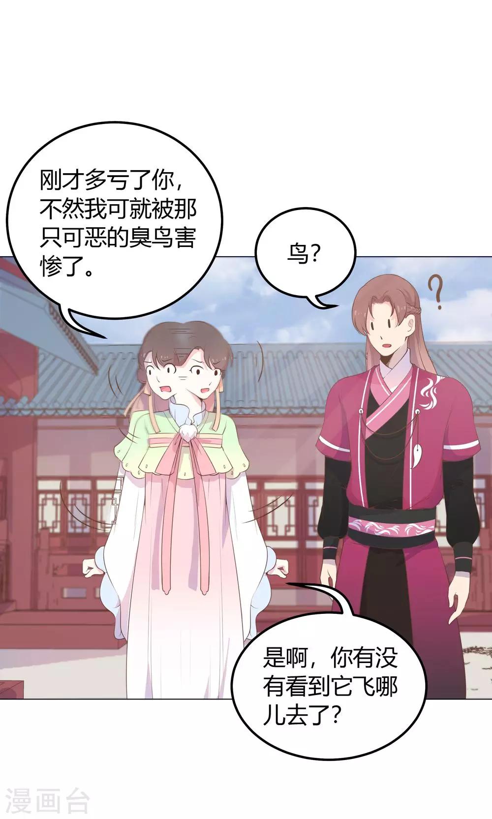 第21话 你给我离她远点！29