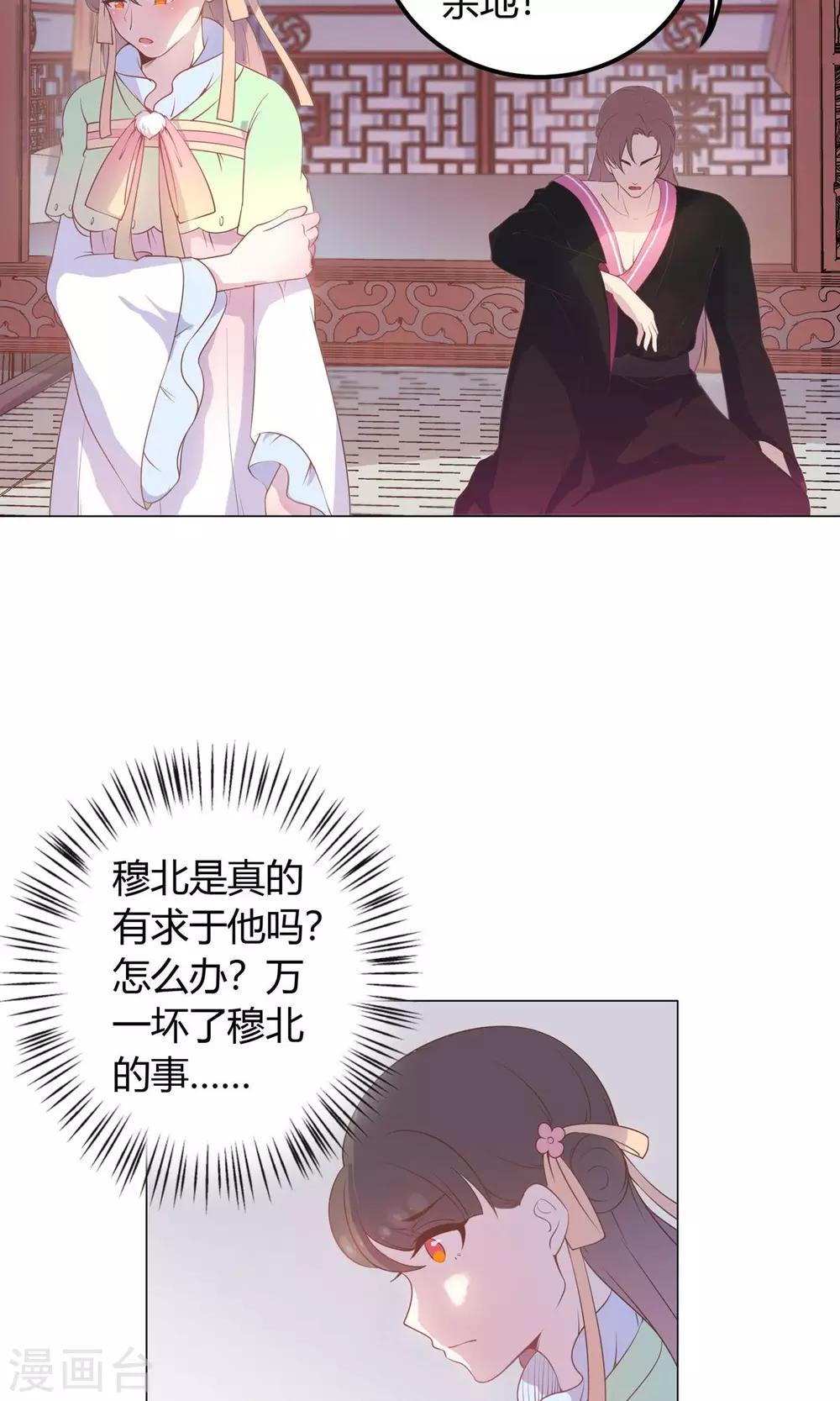 第23话 穆北！你听我解释……10