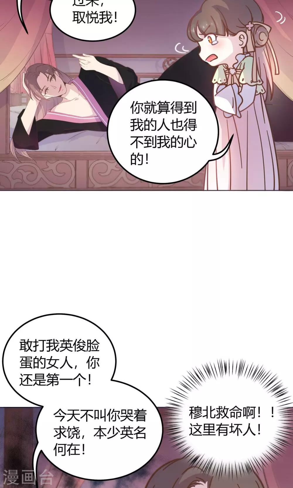 第23话 穆北！你听我解释……13