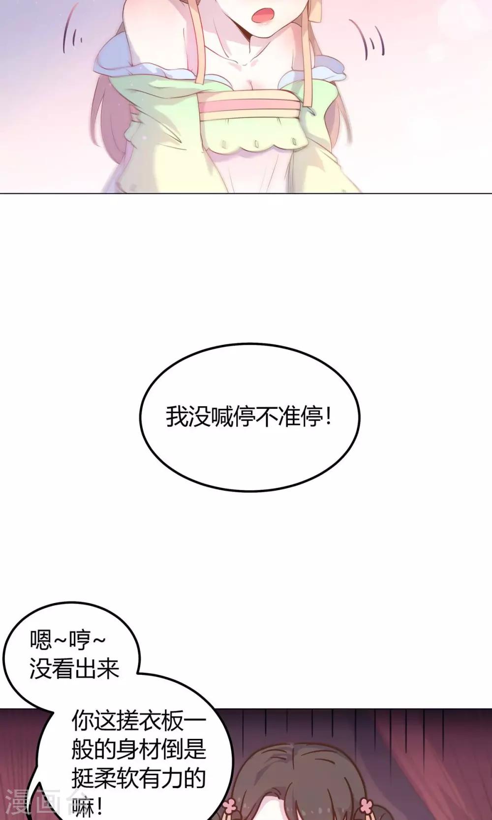 第23话 穆北！你听我解释……17