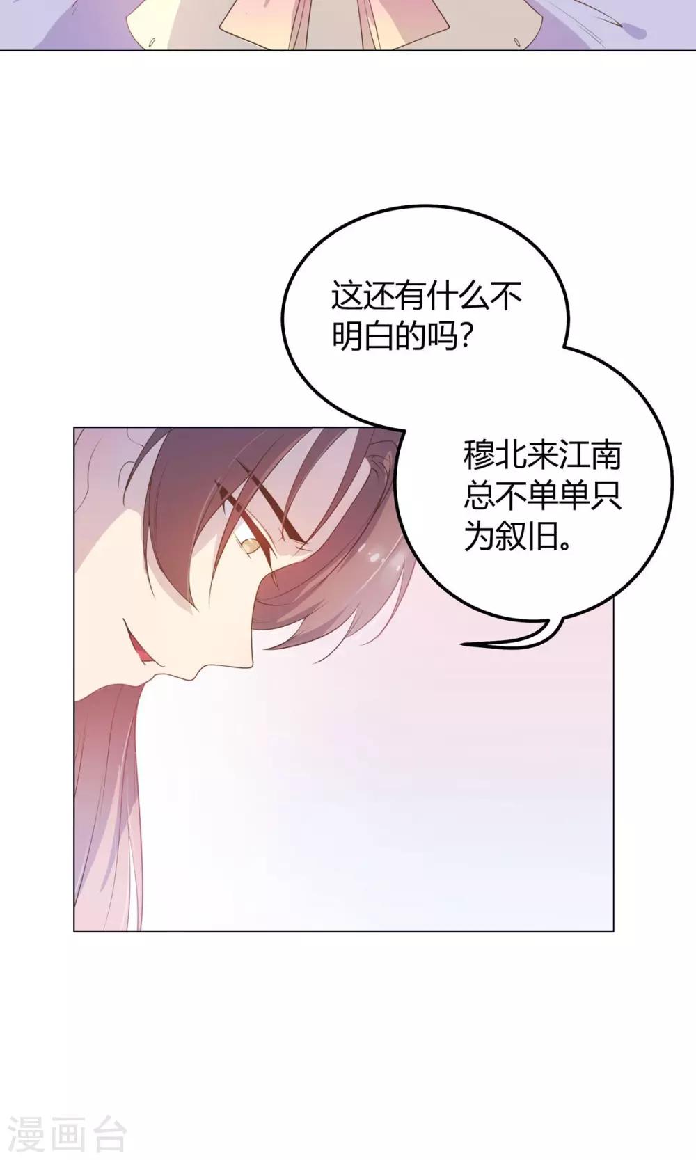 第23话 穆北！你听我解释……2