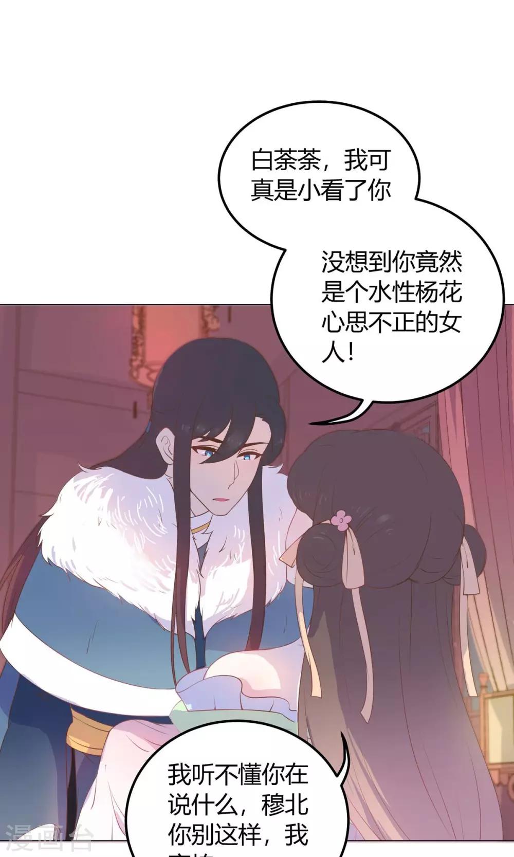 第23话 穆北！你听我解释……29