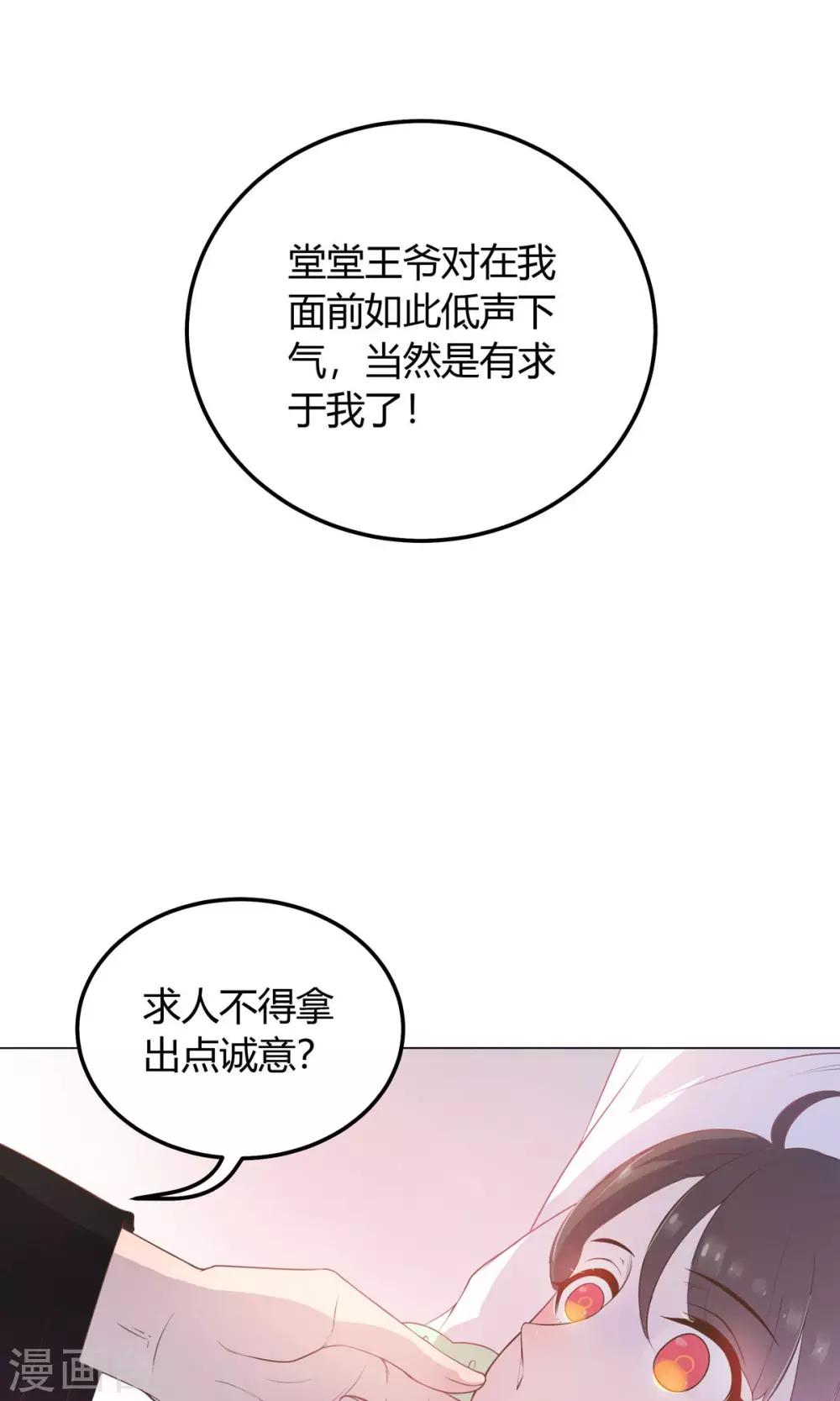 第23话 穆北！你听我解释……3