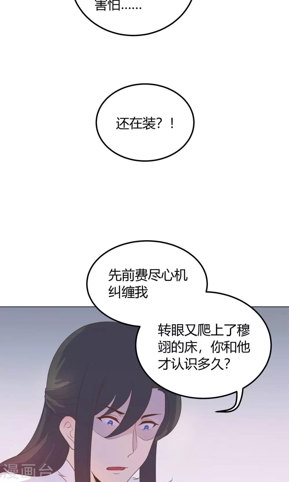第23话 穆北！你听我解释……30