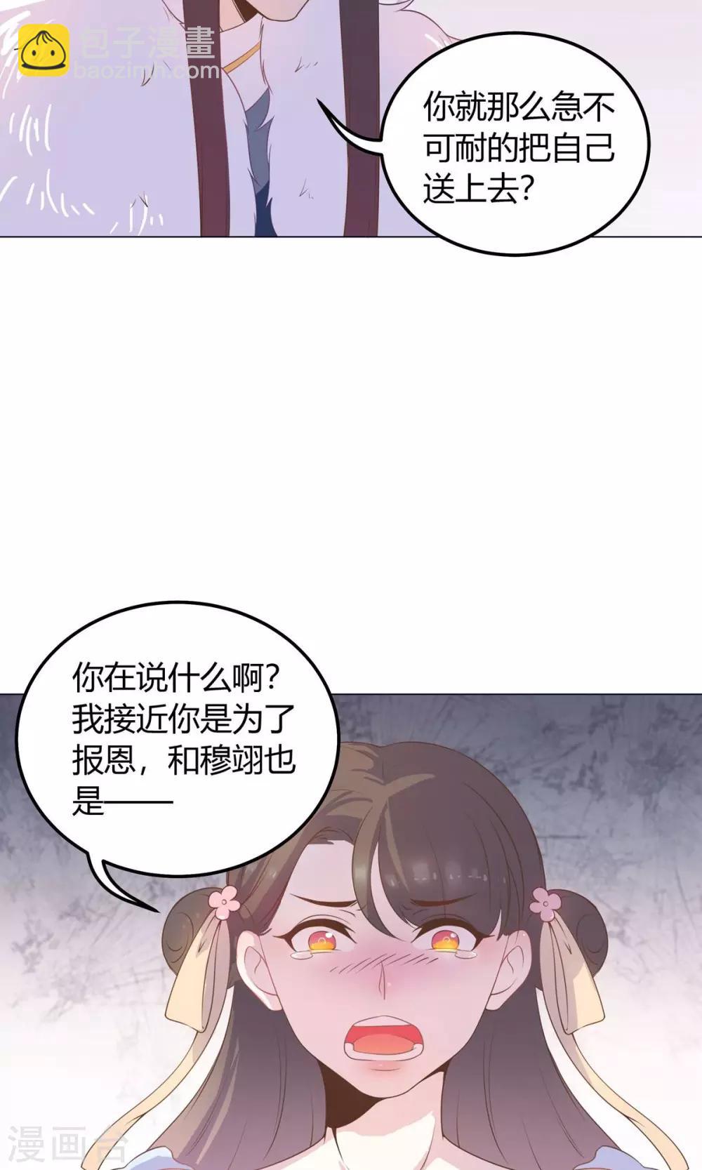 第23话 穆北！你听我解释……31