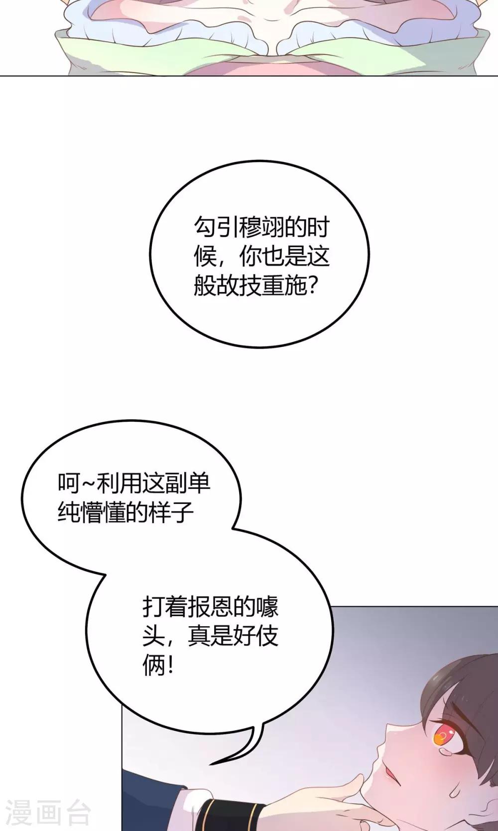 第23话 穆北！你听我解释……32