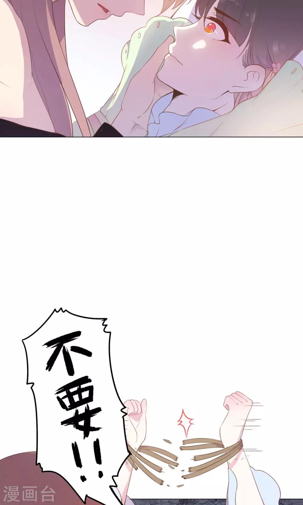 第23话 穆北！你听我解释……7