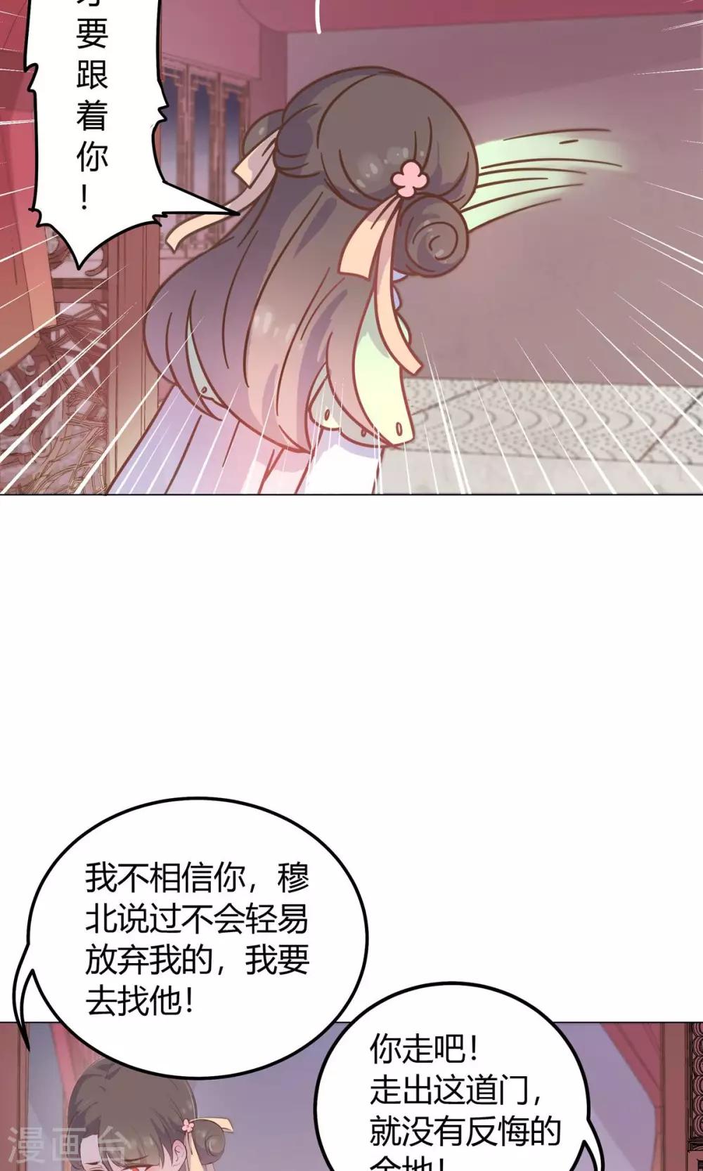 第23话 穆北！你听我解释……9