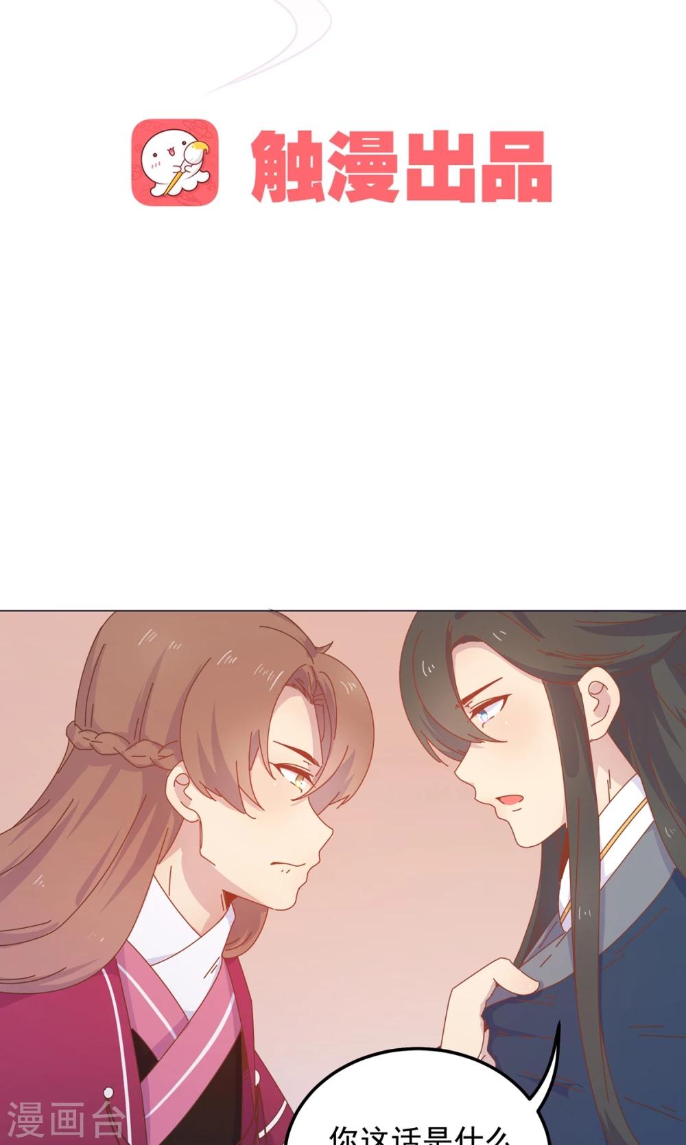 第45话 穆北的身世1