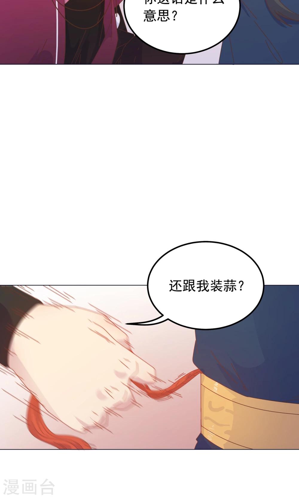 第45话 穆北的身世2