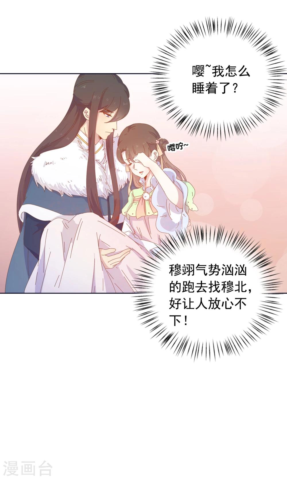 第45话 穆北的身世21