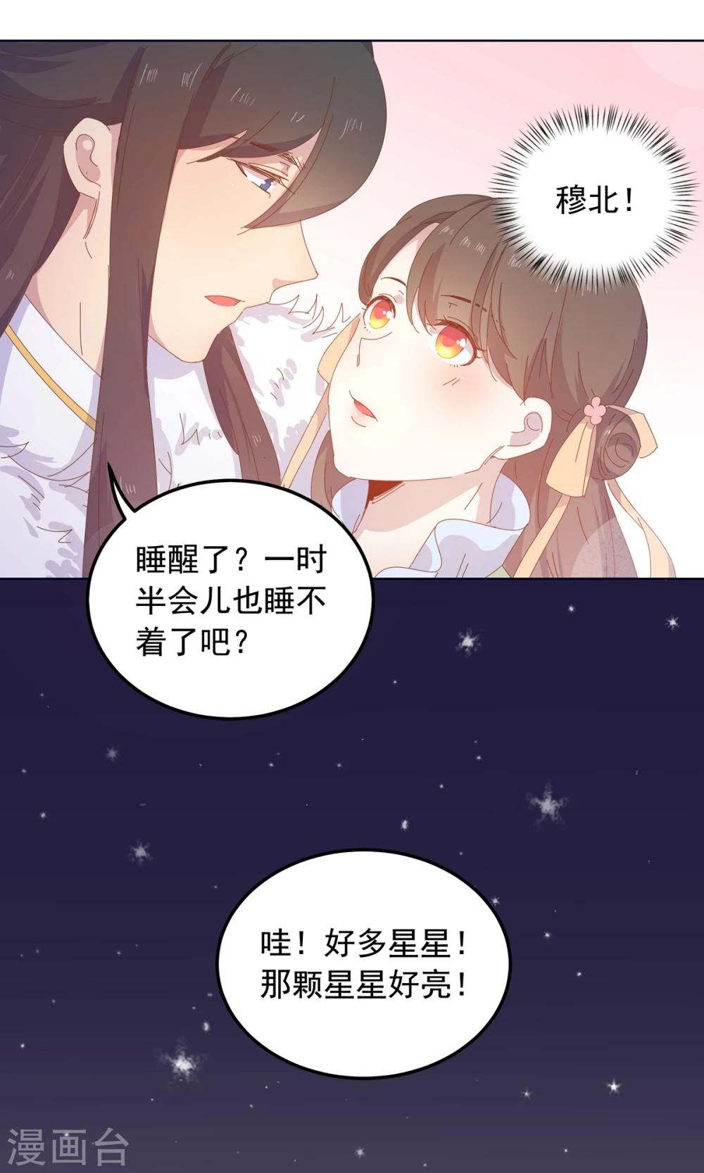 第45话 穆北的身世22