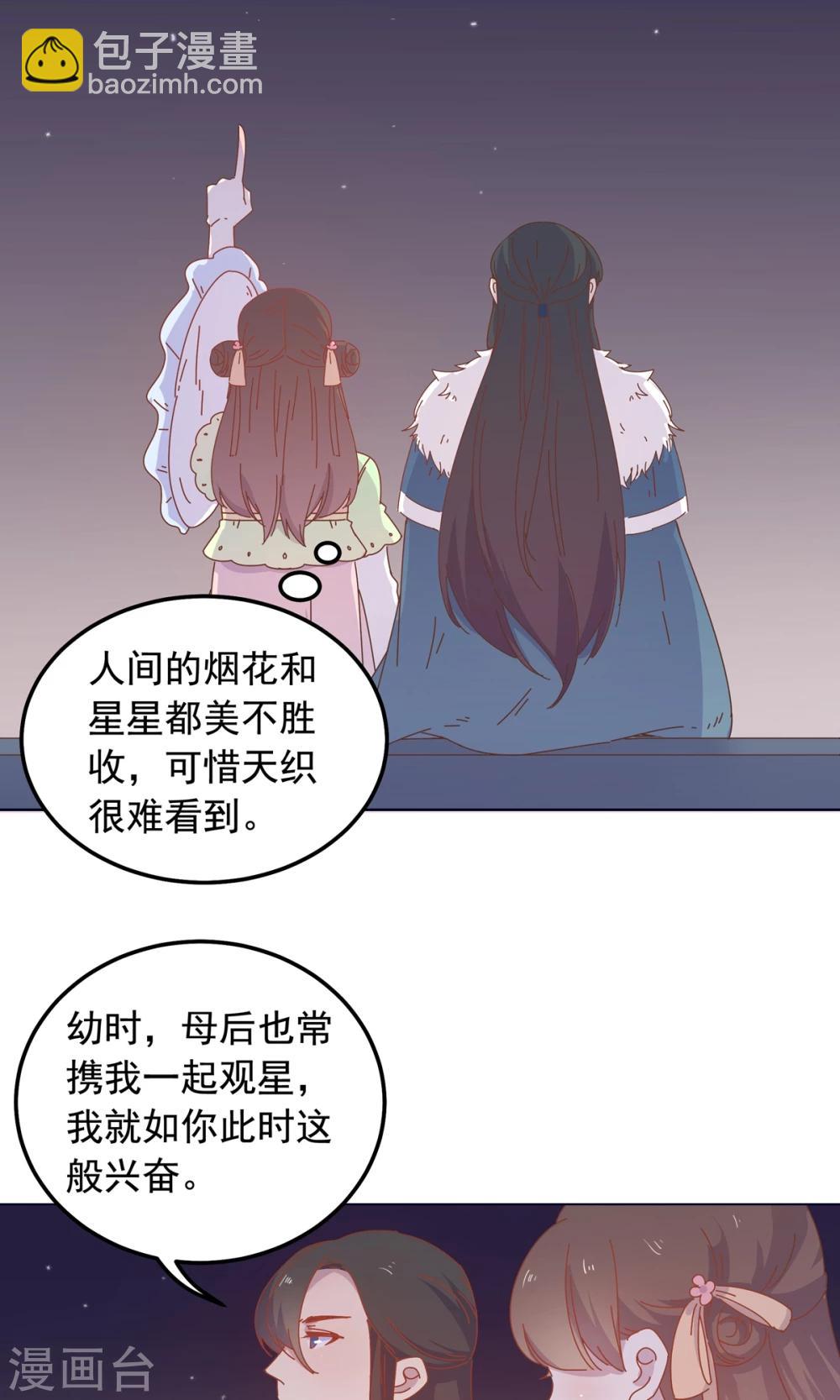 第45话 穆北的身世23