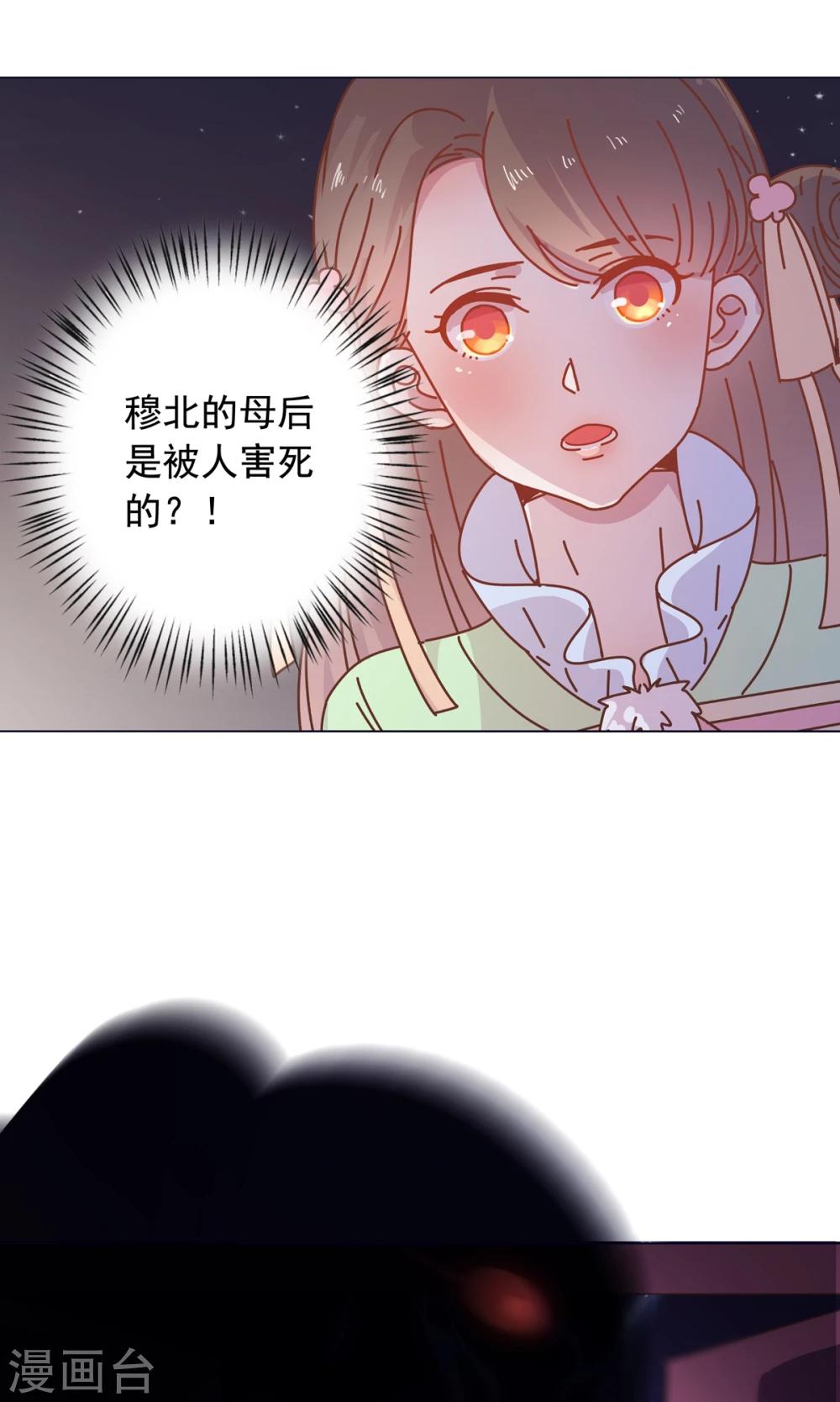 第45话 穆北的身世27