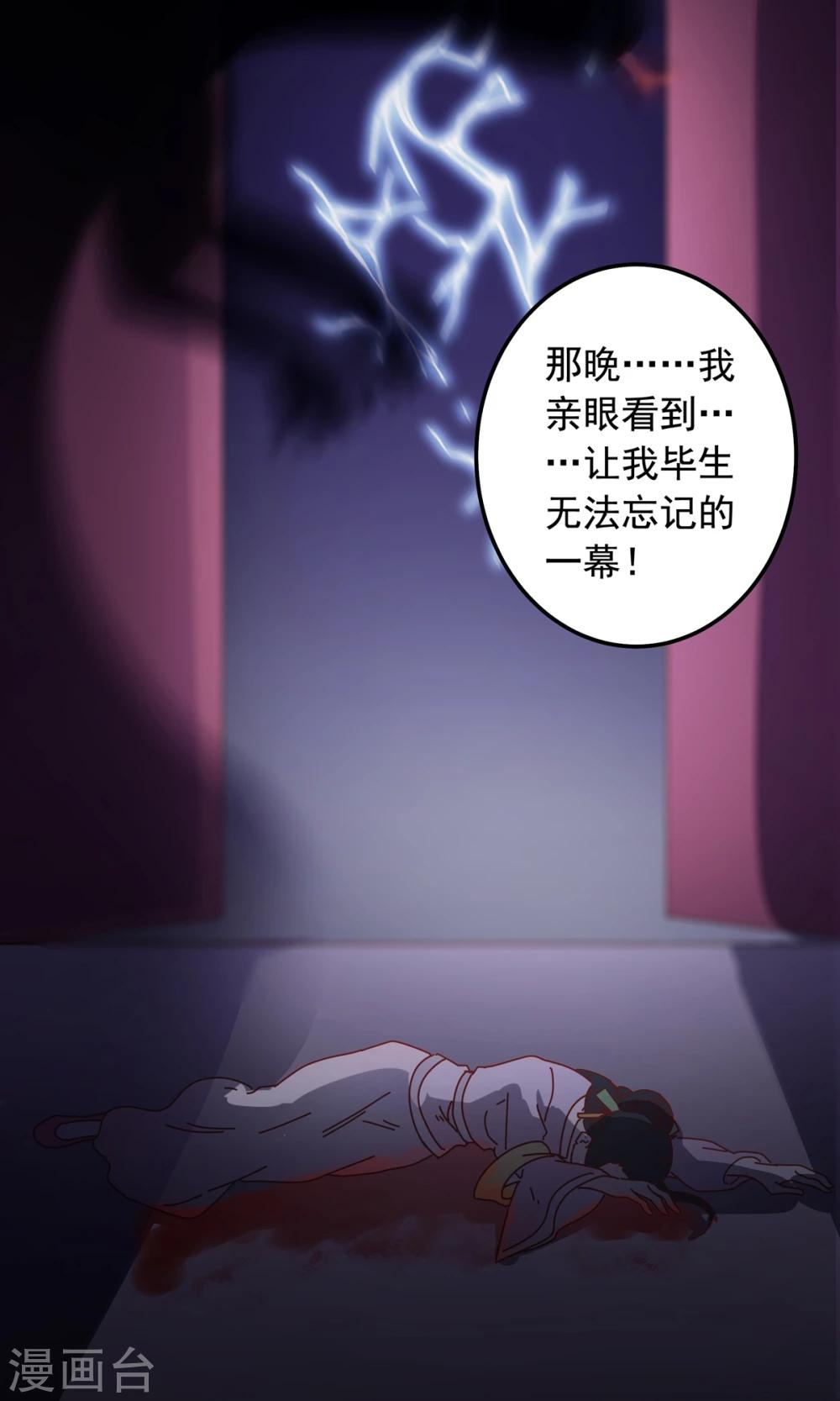 第45话 穆北的身世28