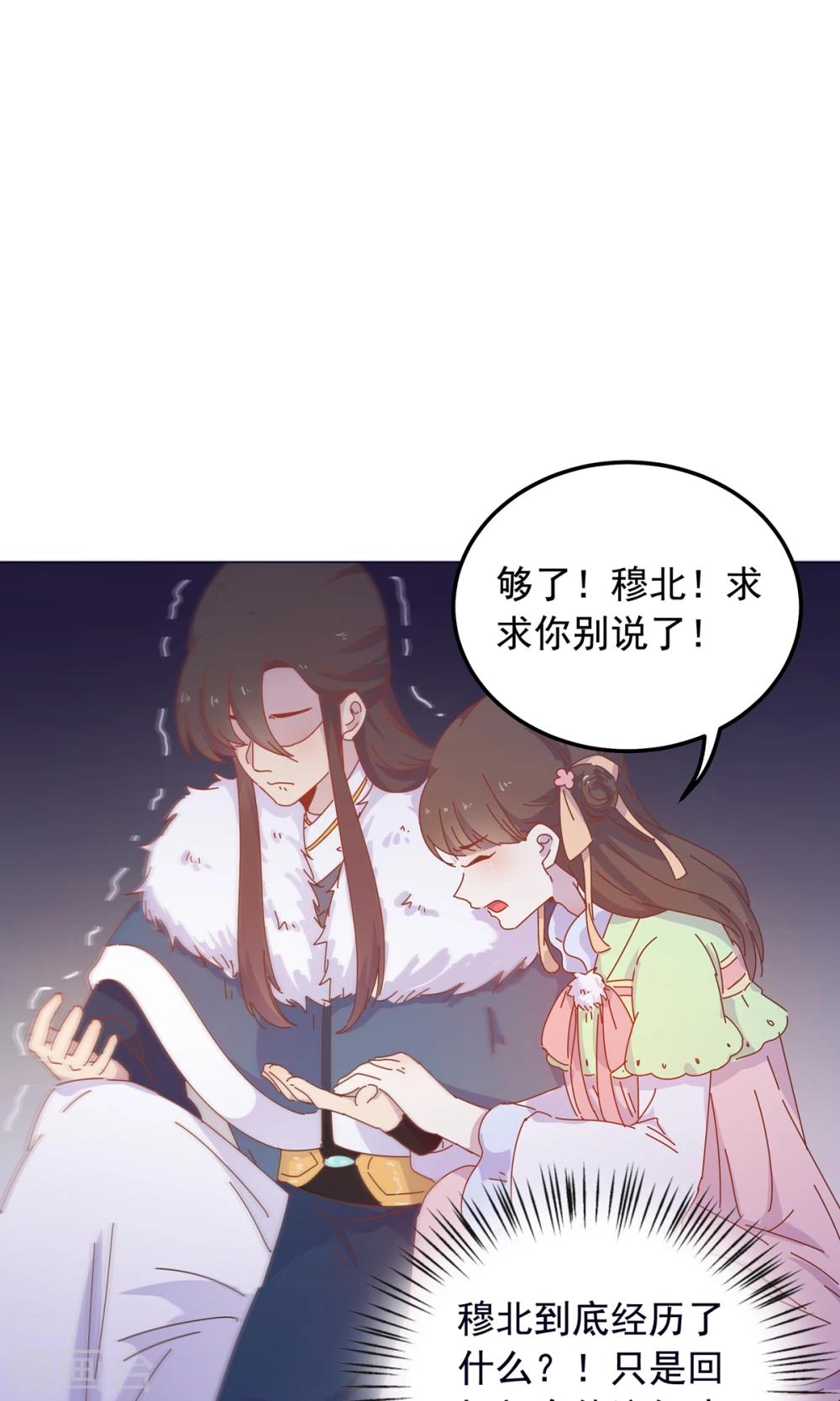 第45话 穆北的身世30
