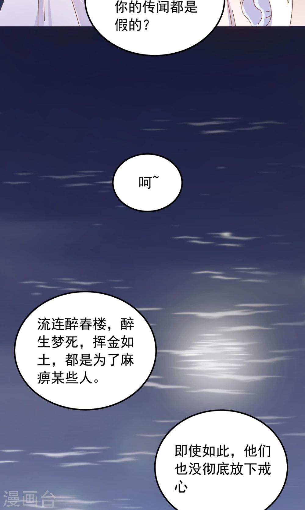 第45话 穆北的身世33