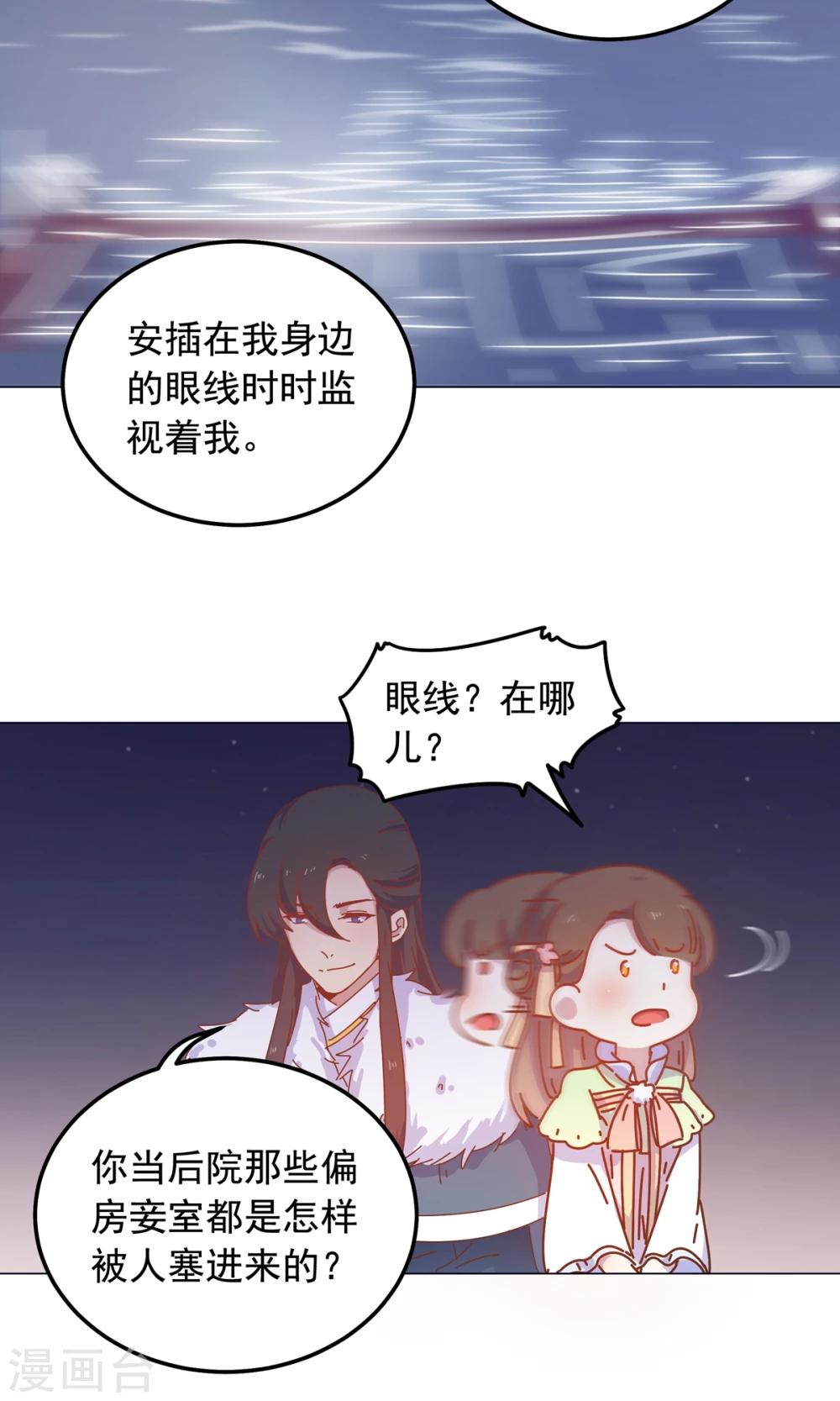 第45话 穆北的身世34
