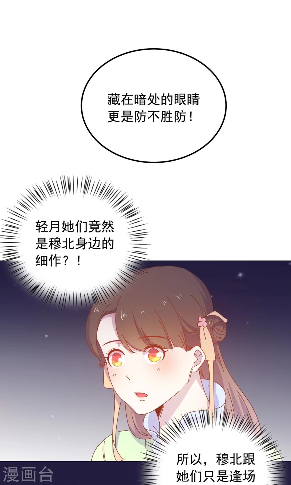 第45话 穆北的身世35