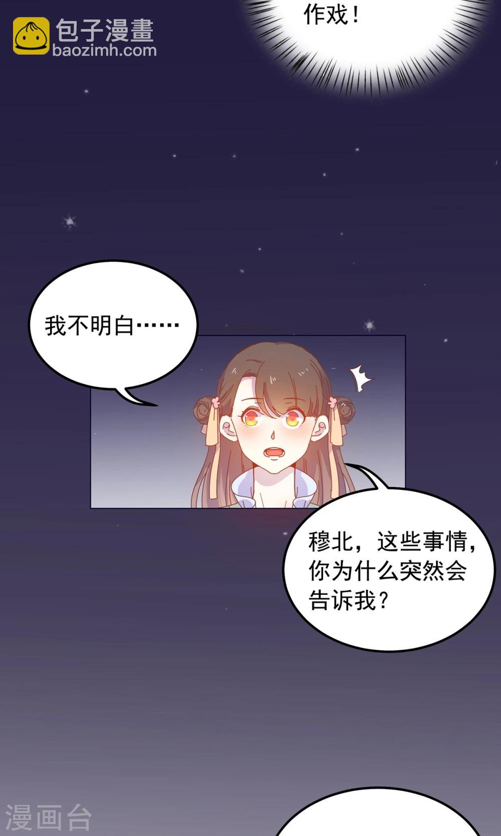 第45话 穆北的身世36
