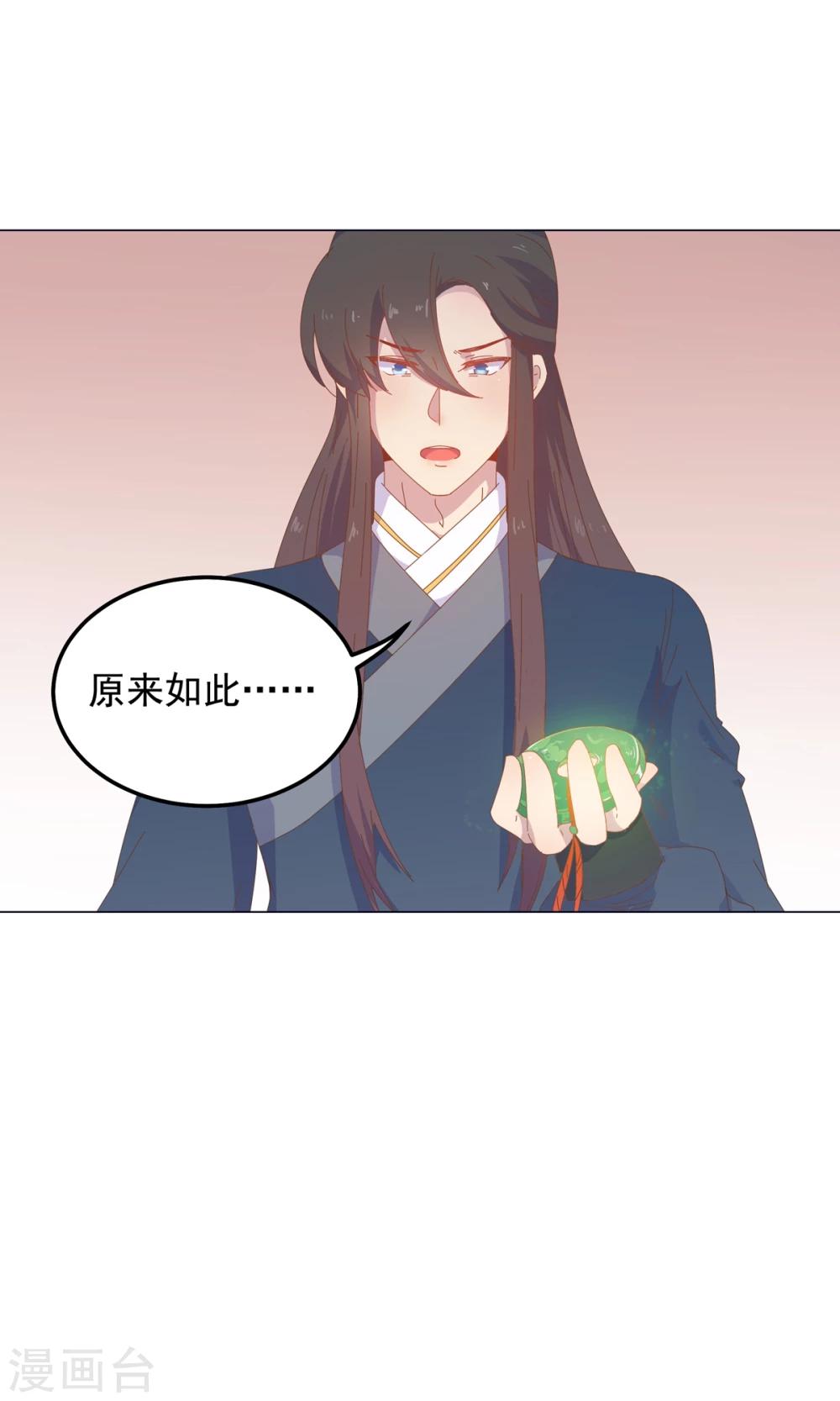 第45话 穆北的身世4