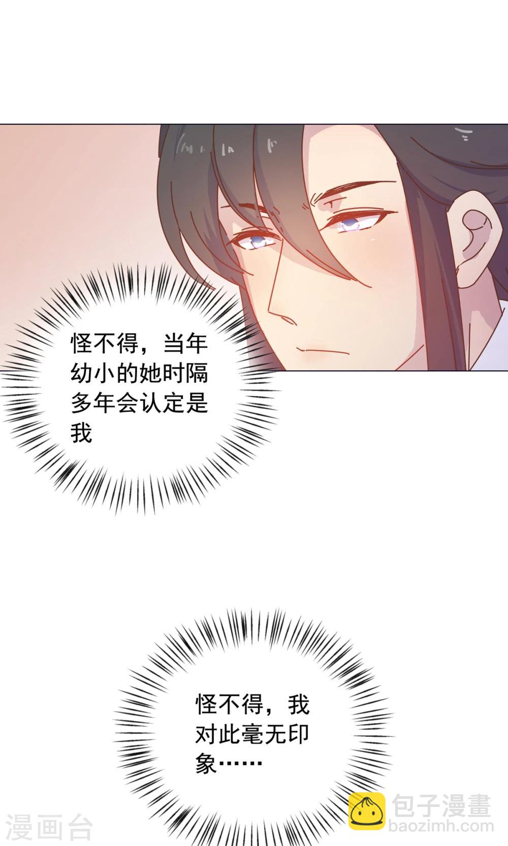 第45话 穆北的身世5