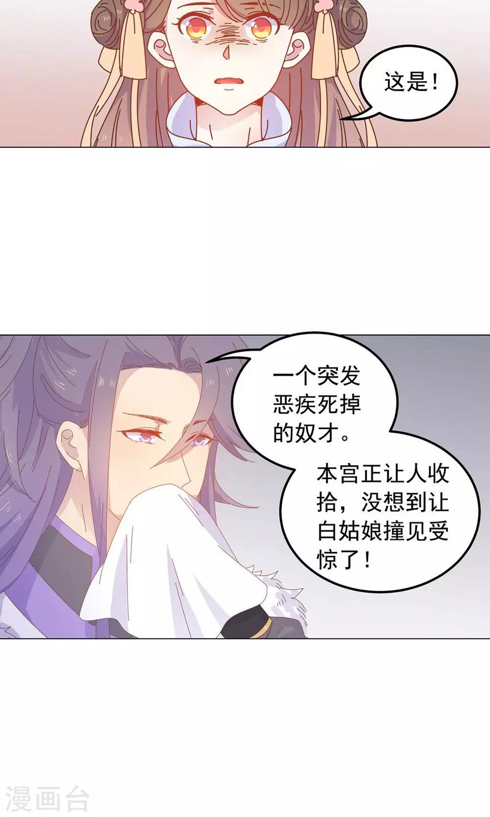 第47话 原来你是妖22