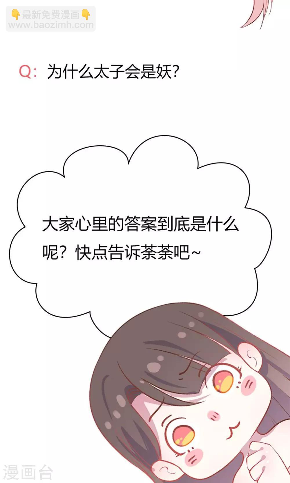 第47话 原来你是妖42