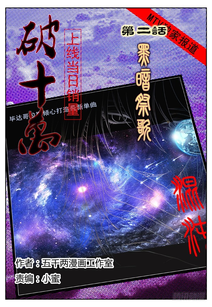 黑暗祭歌（3）0