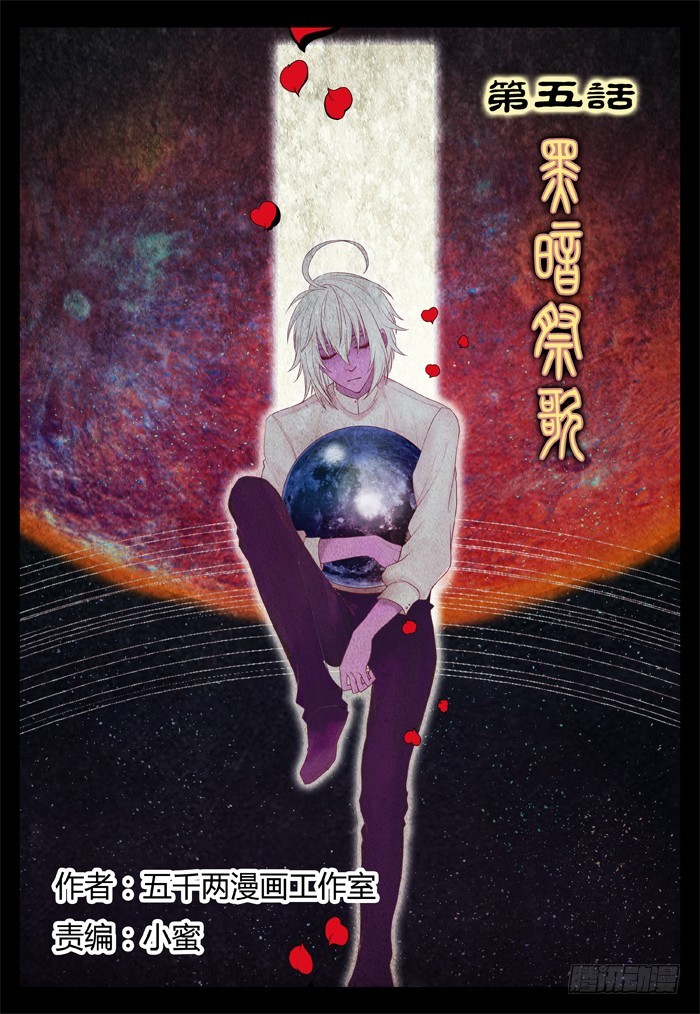 黑暗祭歌（9）0