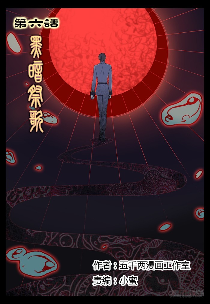 黑暗祭歌（11）0