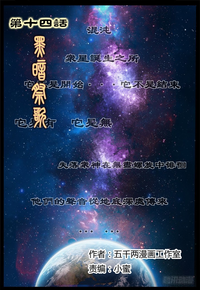 黑暗祭歌（25）0