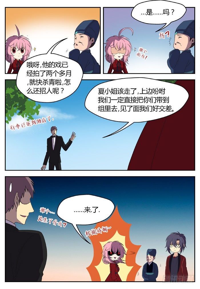 缚家仙（4）2