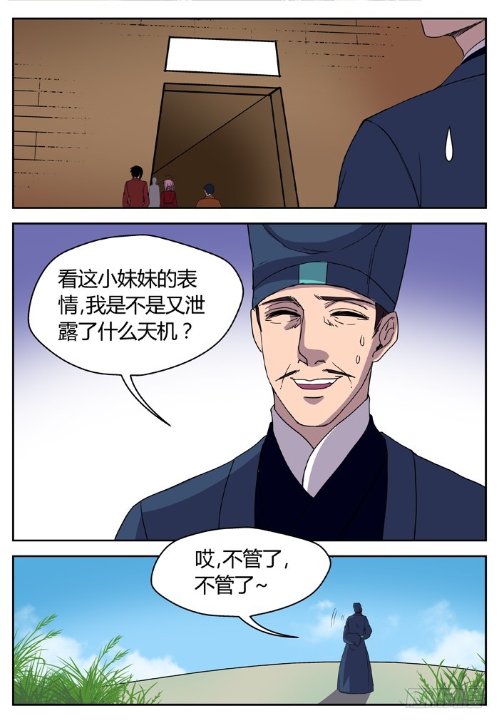 缚家仙（4）3