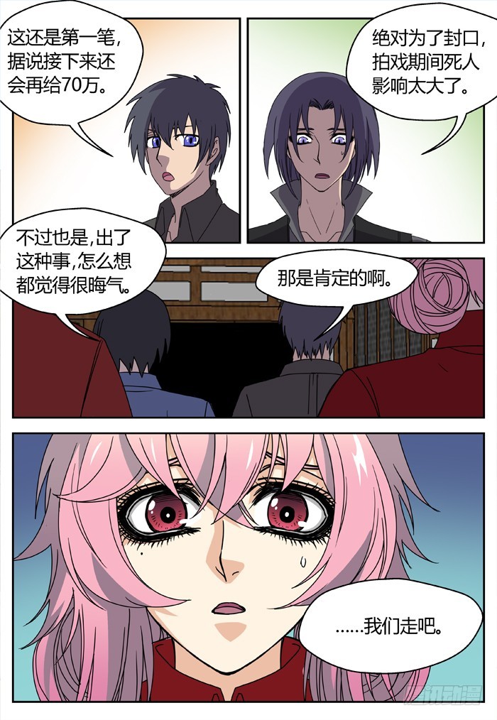 缚家仙（6）2