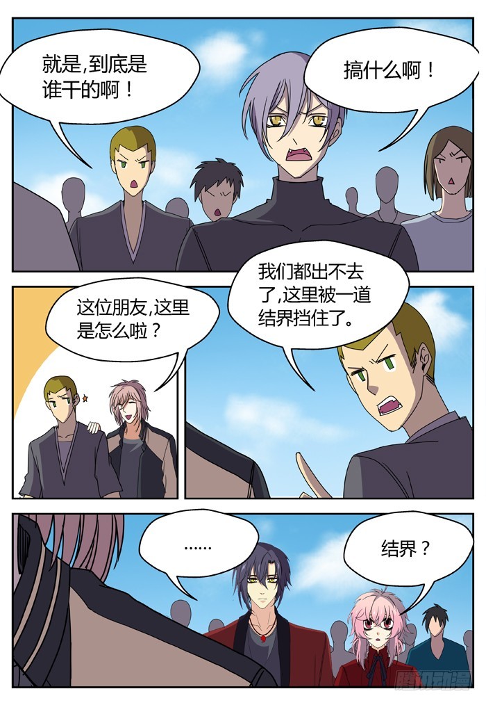 缚家仙（6）7
