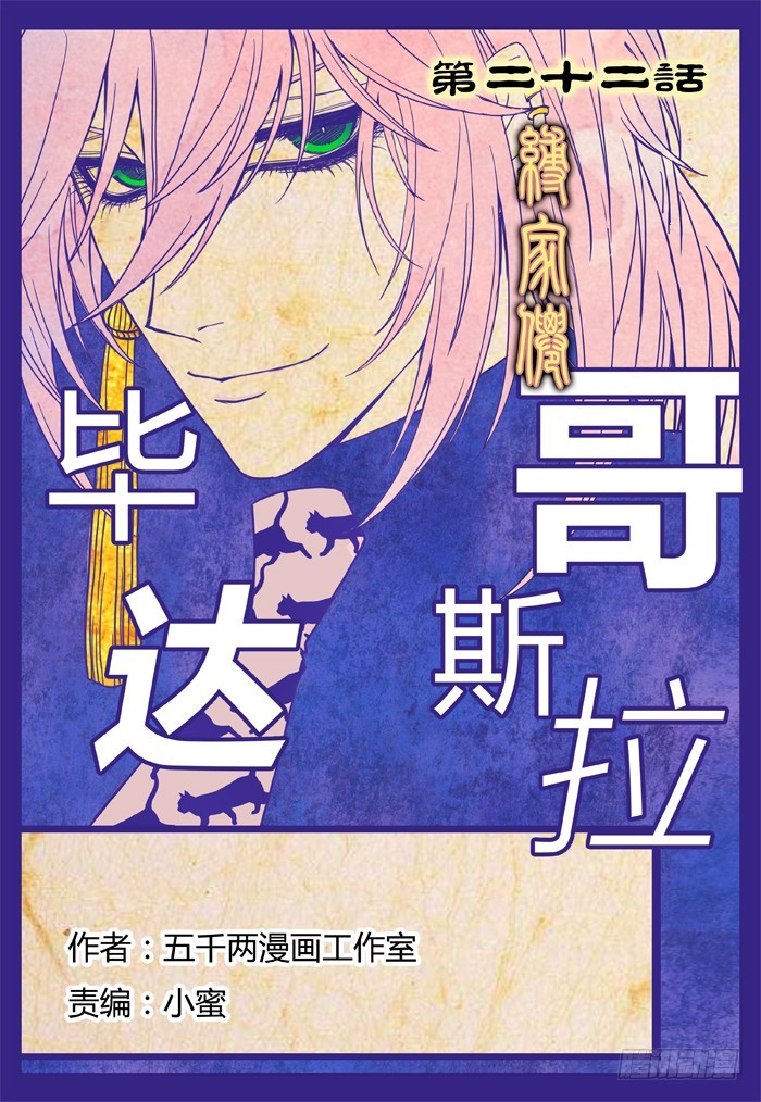 缚家仙（7）0