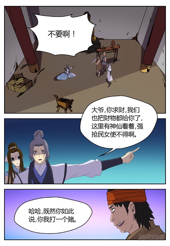 缚家仙（7）11
