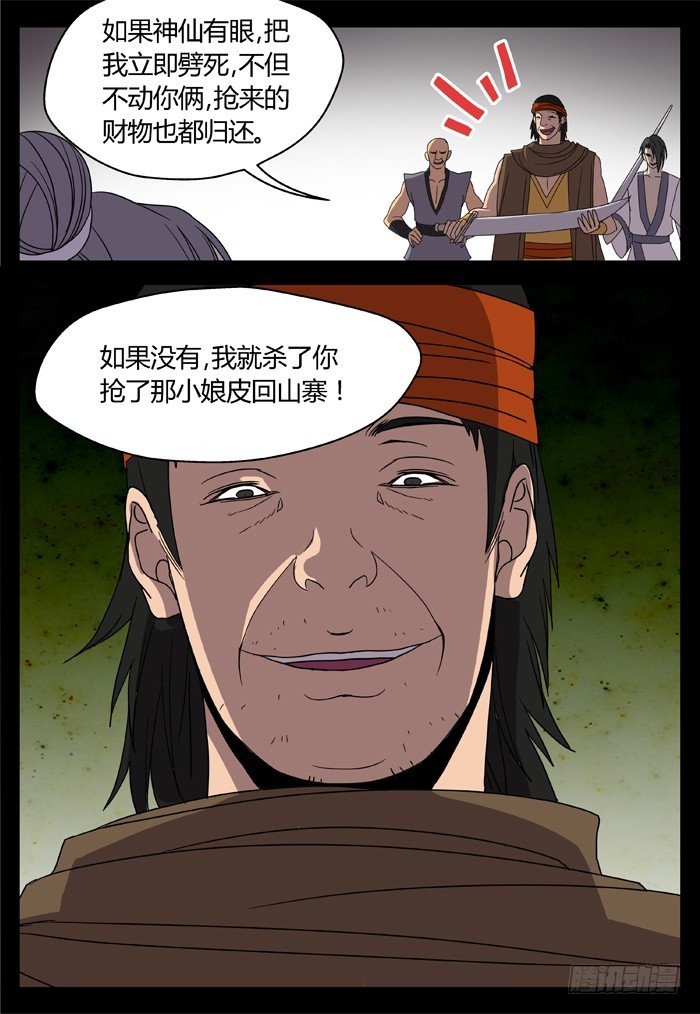 缚家仙（7）12