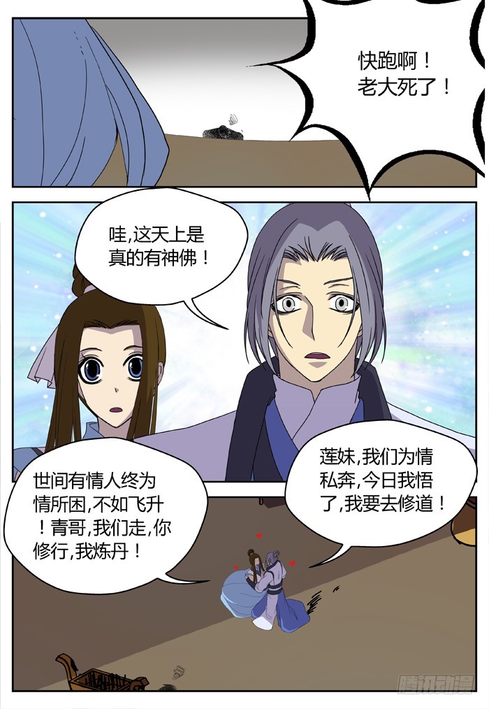缚家仙（7）14