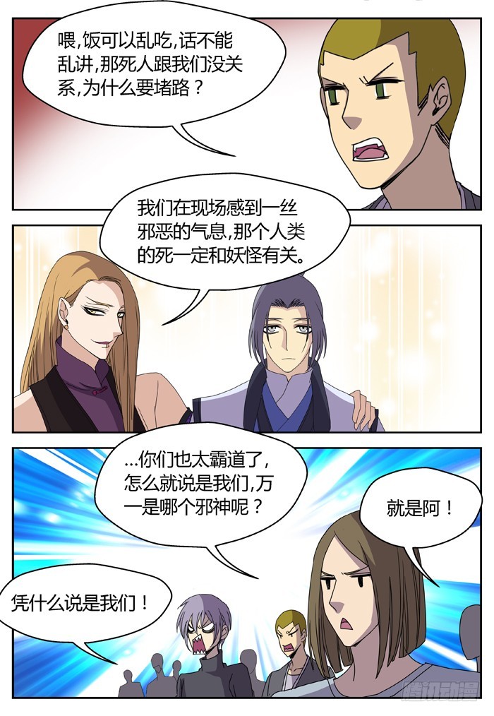 缚家仙（7）18