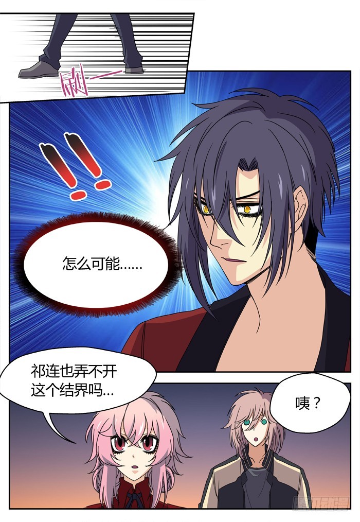 缚家仙（7）2