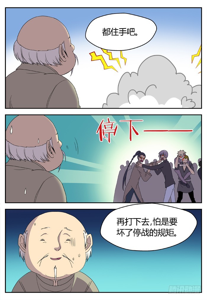 缚家仙（7）21