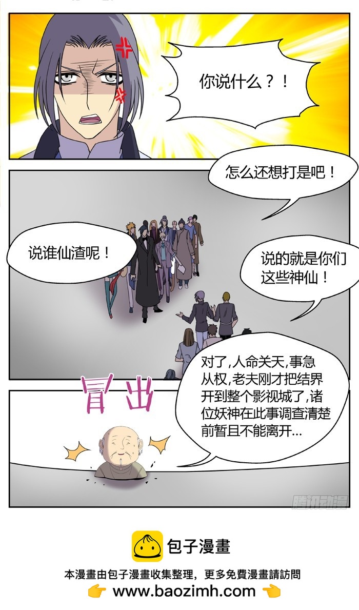 缚家仙（7）23