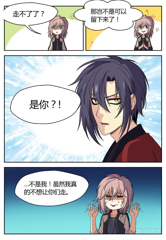 缚家仙（7）3