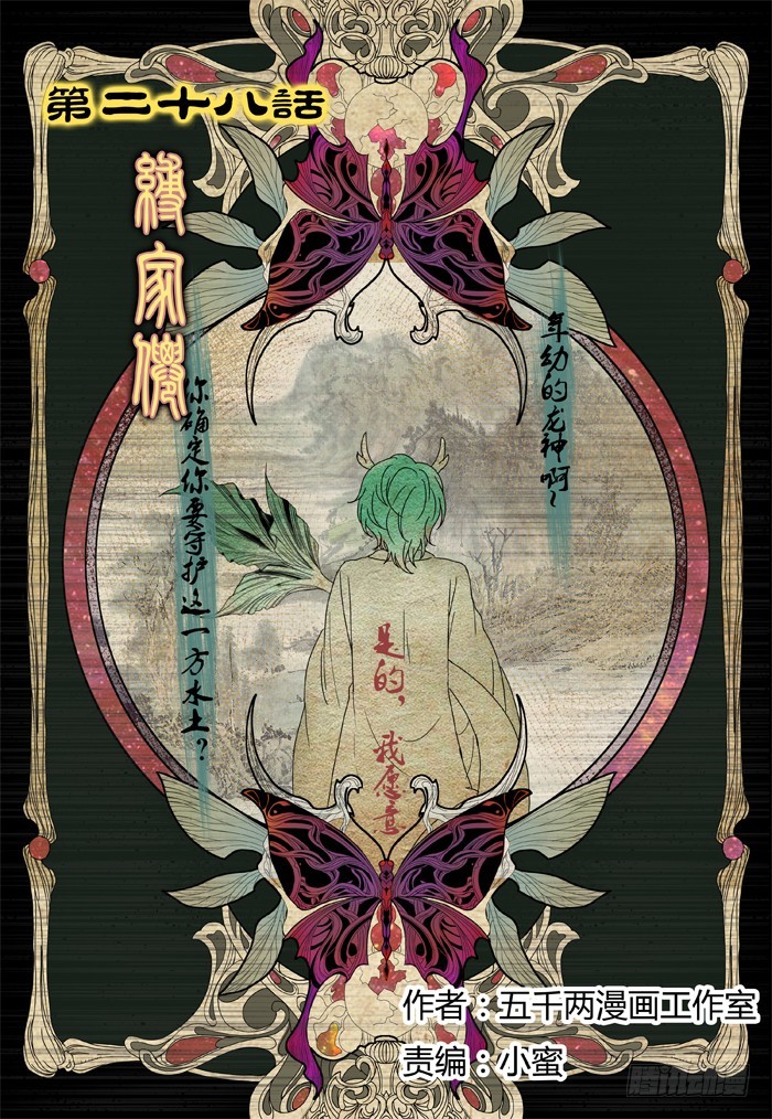 缚家仙（19）0