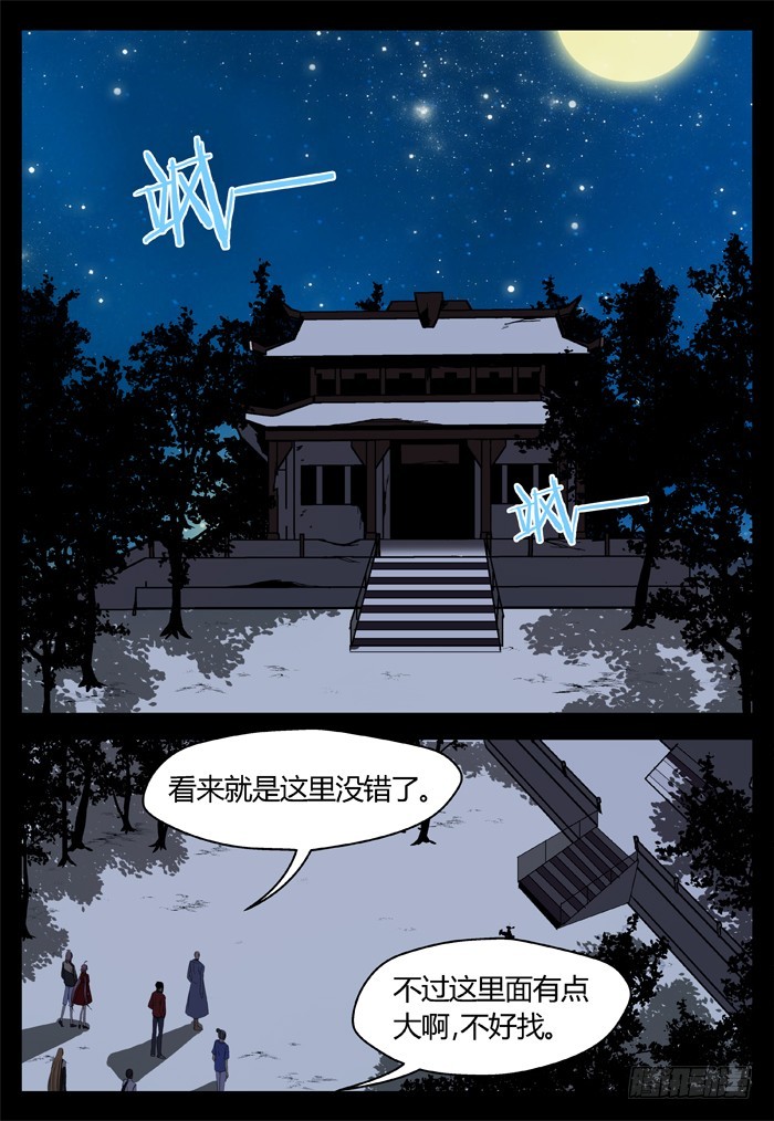 缚家仙（19）2